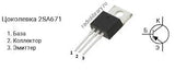 Transistor 2SA671 TO220